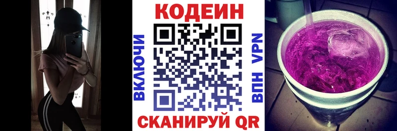 Кодеин Purple Drank  где можно купить наркотик  даркнет наркотические препараты  Игра 